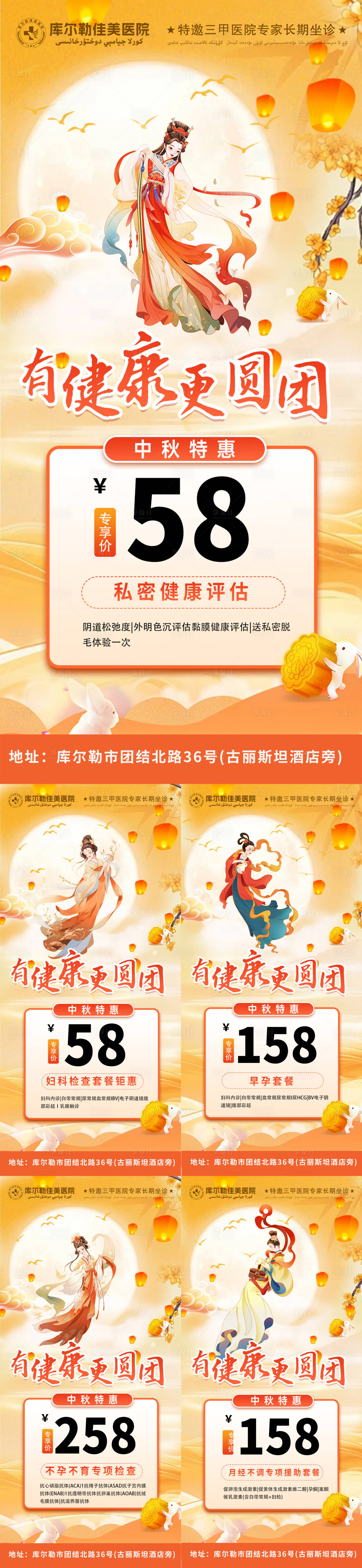 源文件下載【享設計】搜索編號：11140026105243206【醫美中秋活動婦科】