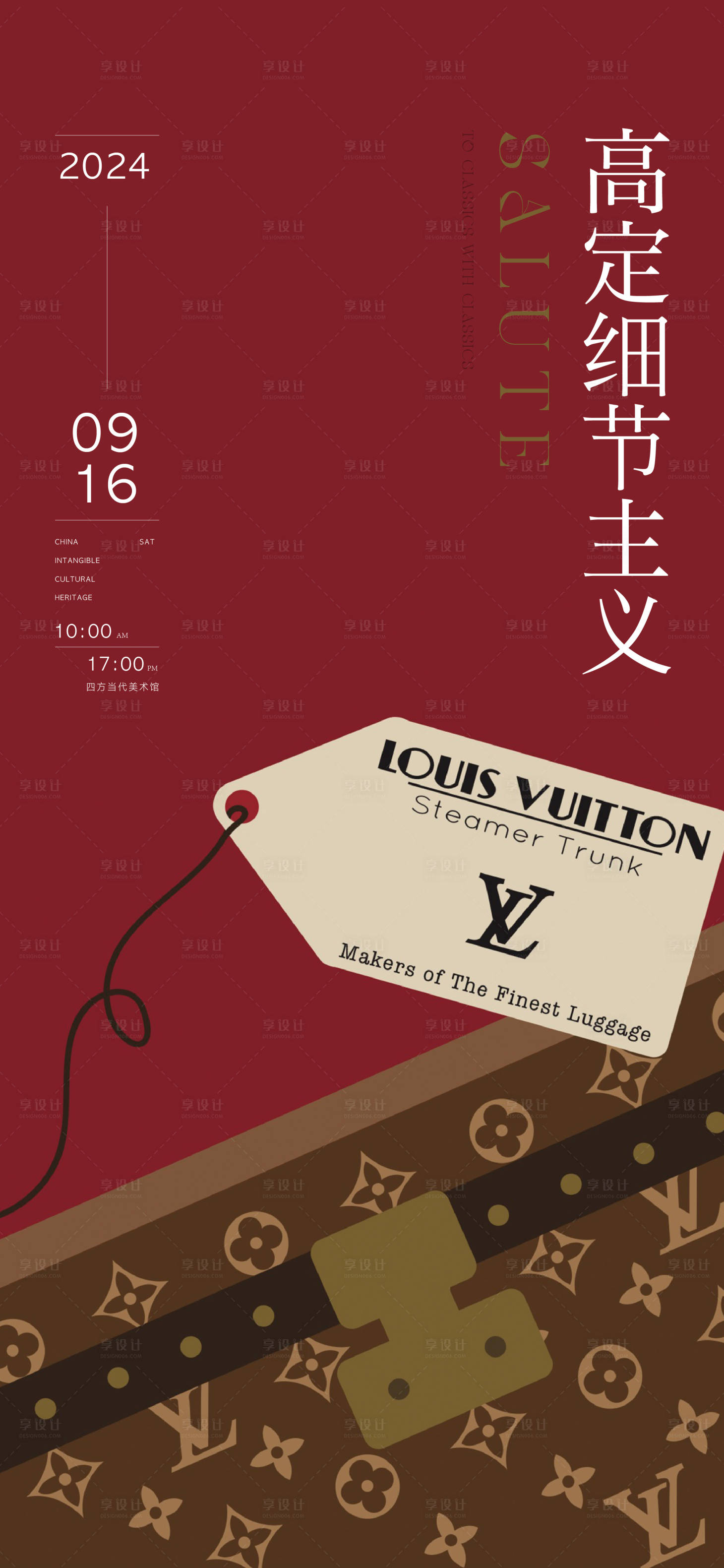 源文件下載【享設計】搜索編號：64110026168743878【奢侈品高定品鑒會海報】