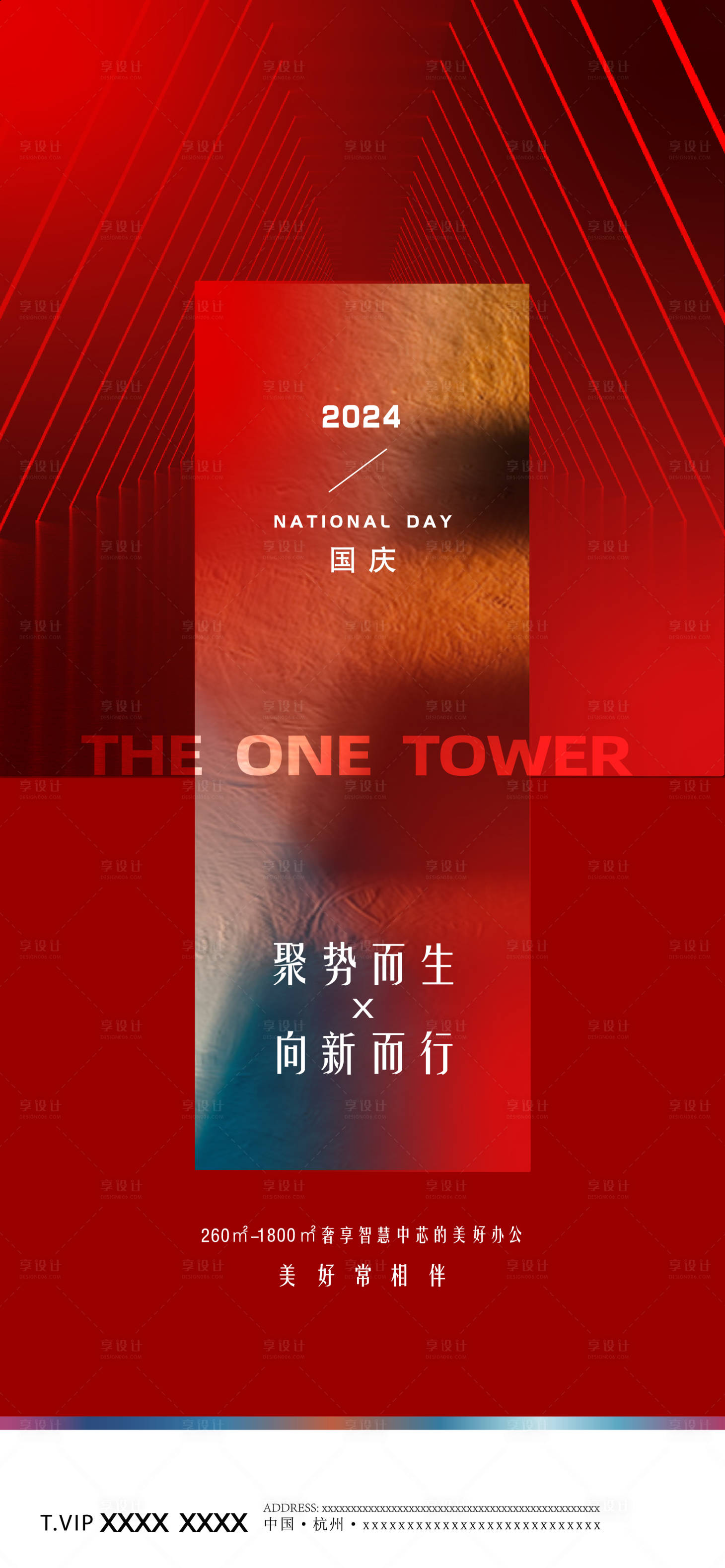源文件下载【享设计】搜索编号：74370026235055593【国庆】