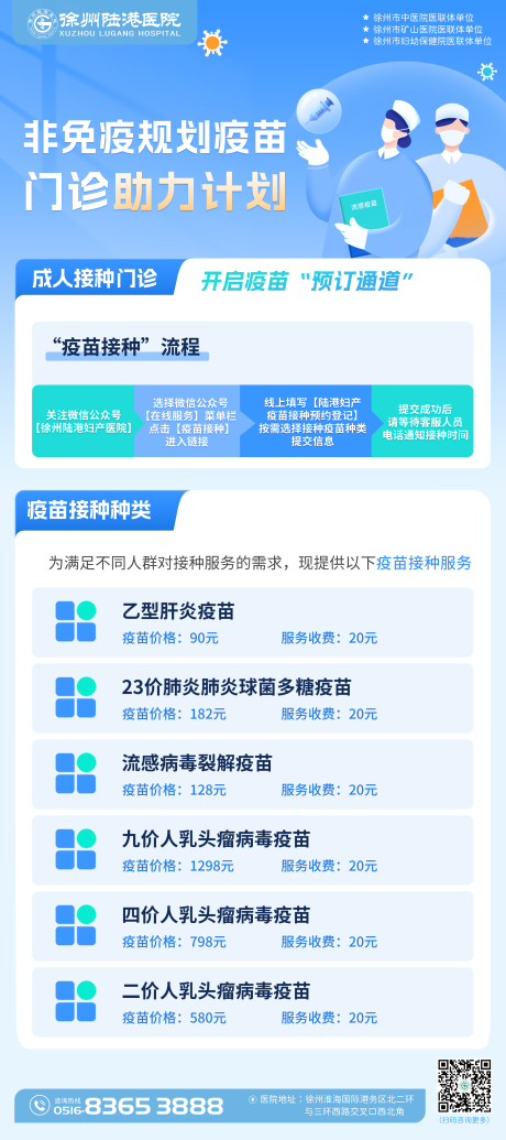 源文件下载【非免疫规划疫苗】编号：58160026352657626