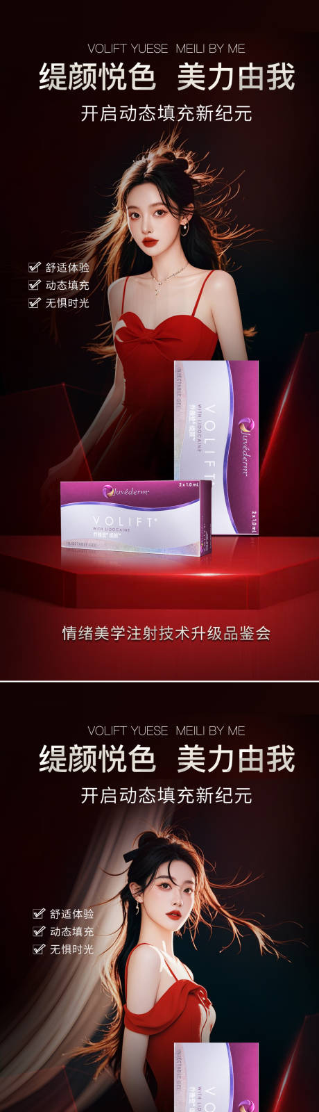 源文件下载【医美活动海报】编号：31900026381683099