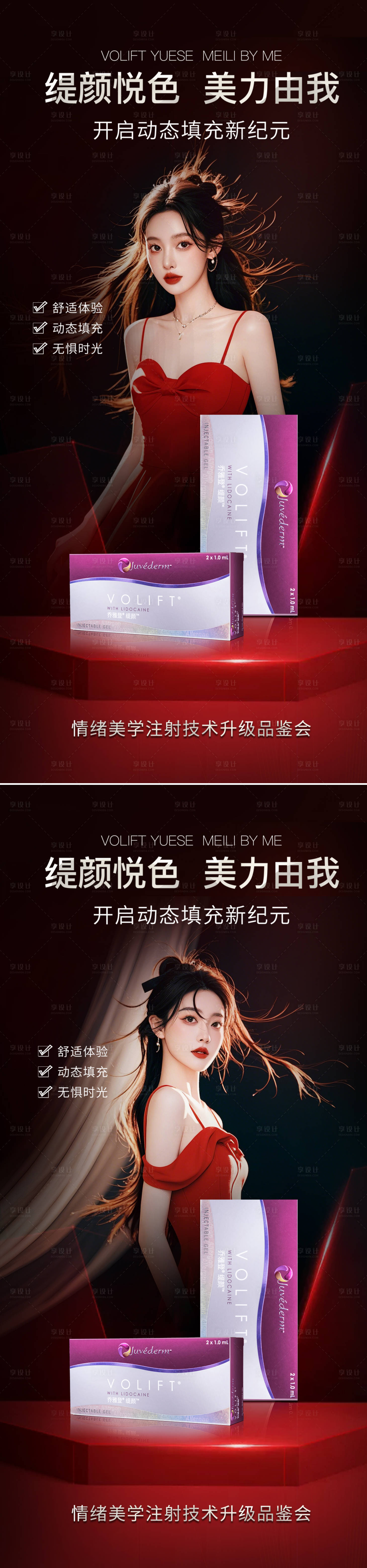 源文件下載【享設(shè)計(jì)】搜索編號(hào)：31900026381683099【醫(yī)美活動(dòng)海報(bào)】