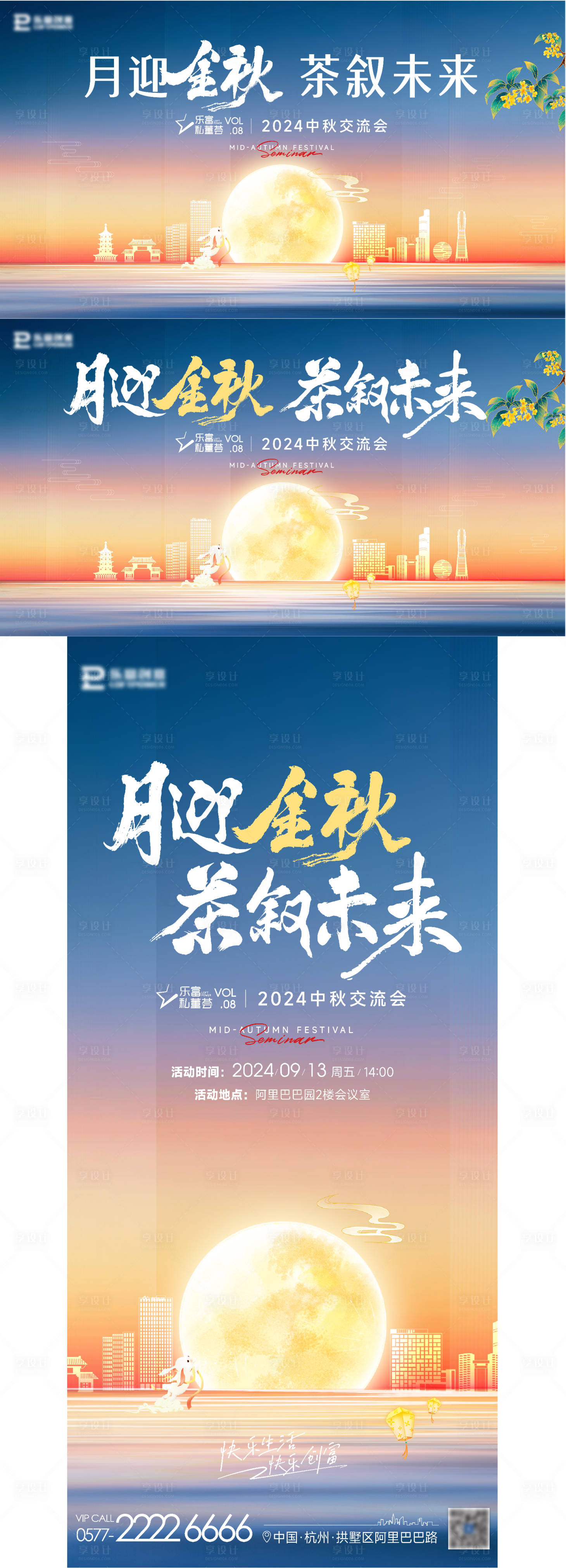 源文件下载【享设计】搜索编号：39770026193787850【中秋活动背景板】