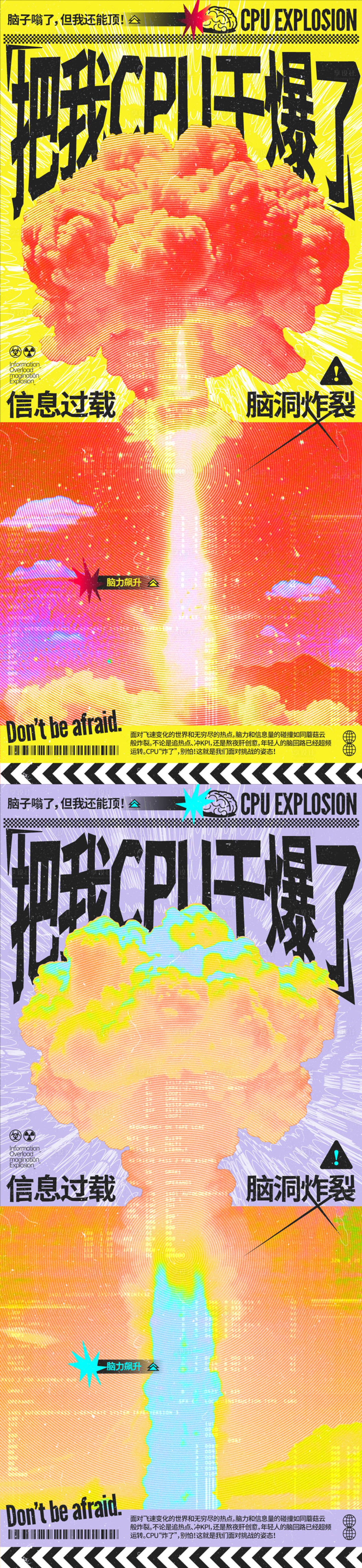 源文件下载【享设计】搜索编号：29480026344669121【CPU爆炸创意系列海报】