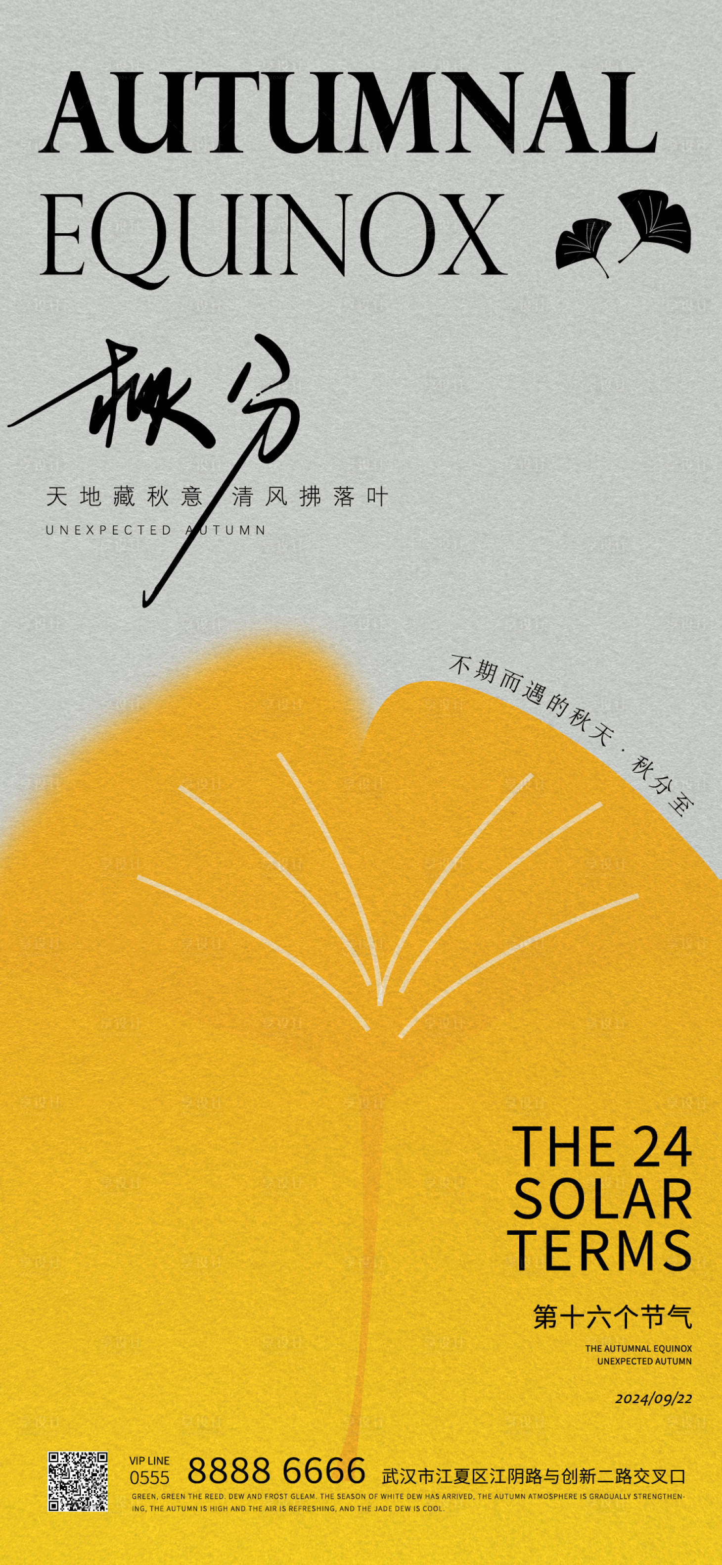 源文件下载【享设计】搜索编号：30940026336498213【秋分海报】