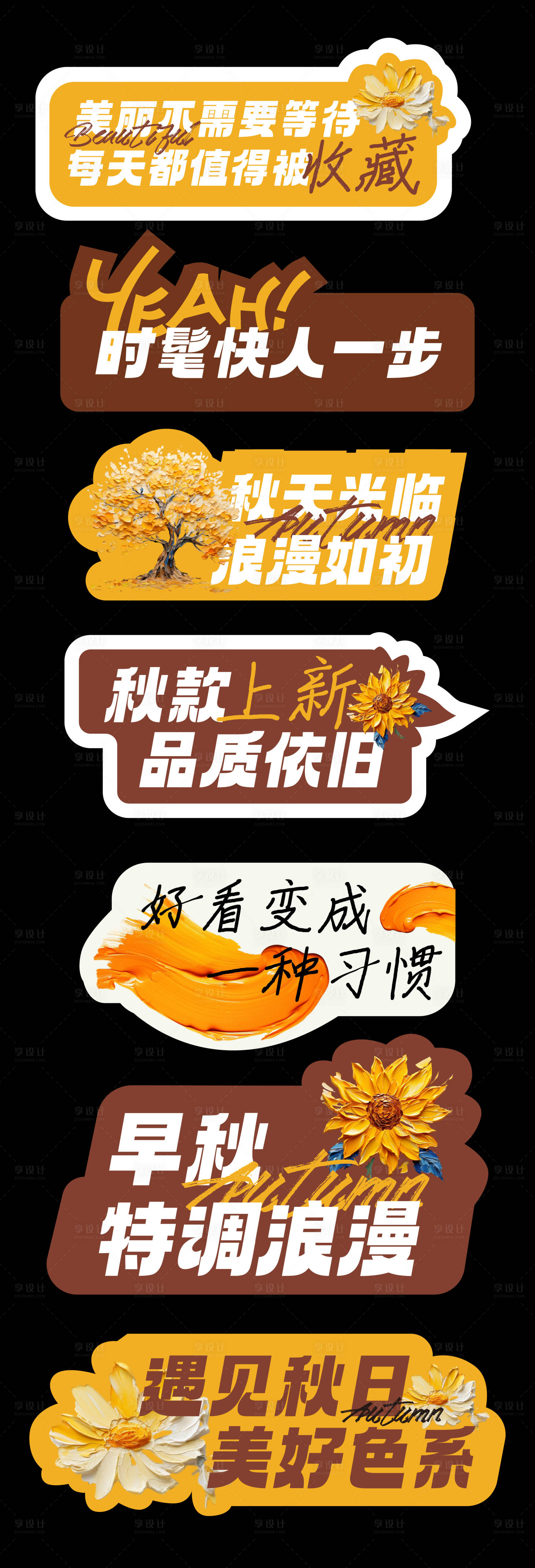 源文件下載【享設(shè)計(jì)】搜索編號(hào)：35410026065832110【秋天手舉牌】