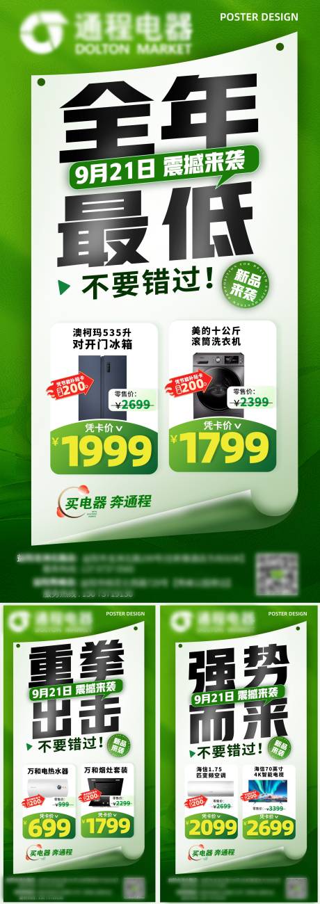 源文件下载【享设计】搜索编号：55330026174875967【活动海报】