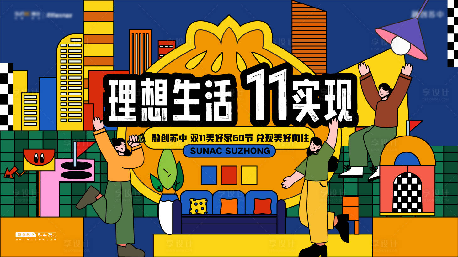 源文件下載【享設計】搜索編號：48440026497066325【購房節海報】