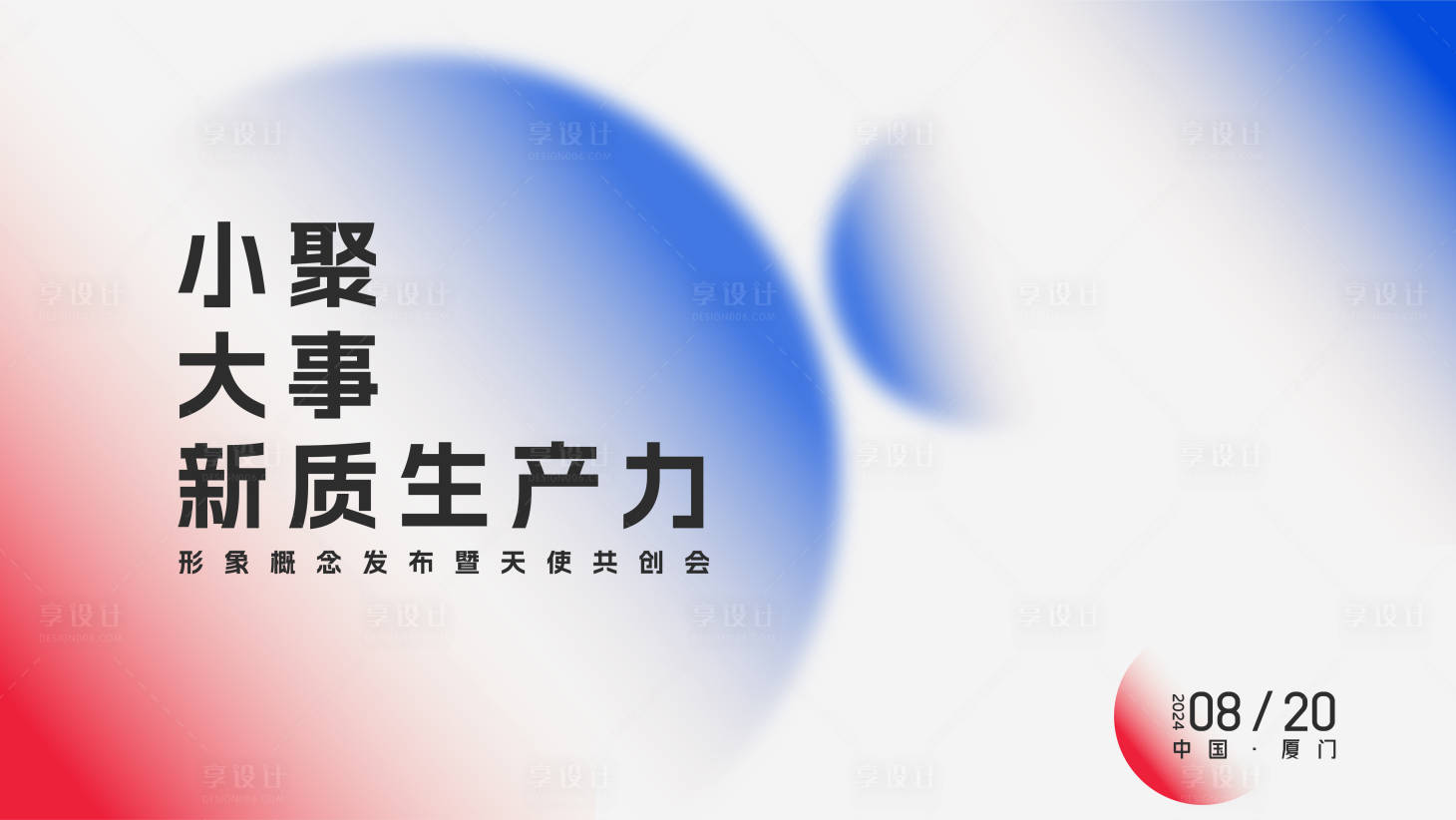 源文件下载【渐变科技艺术会议背景板】编号：87730026244059495