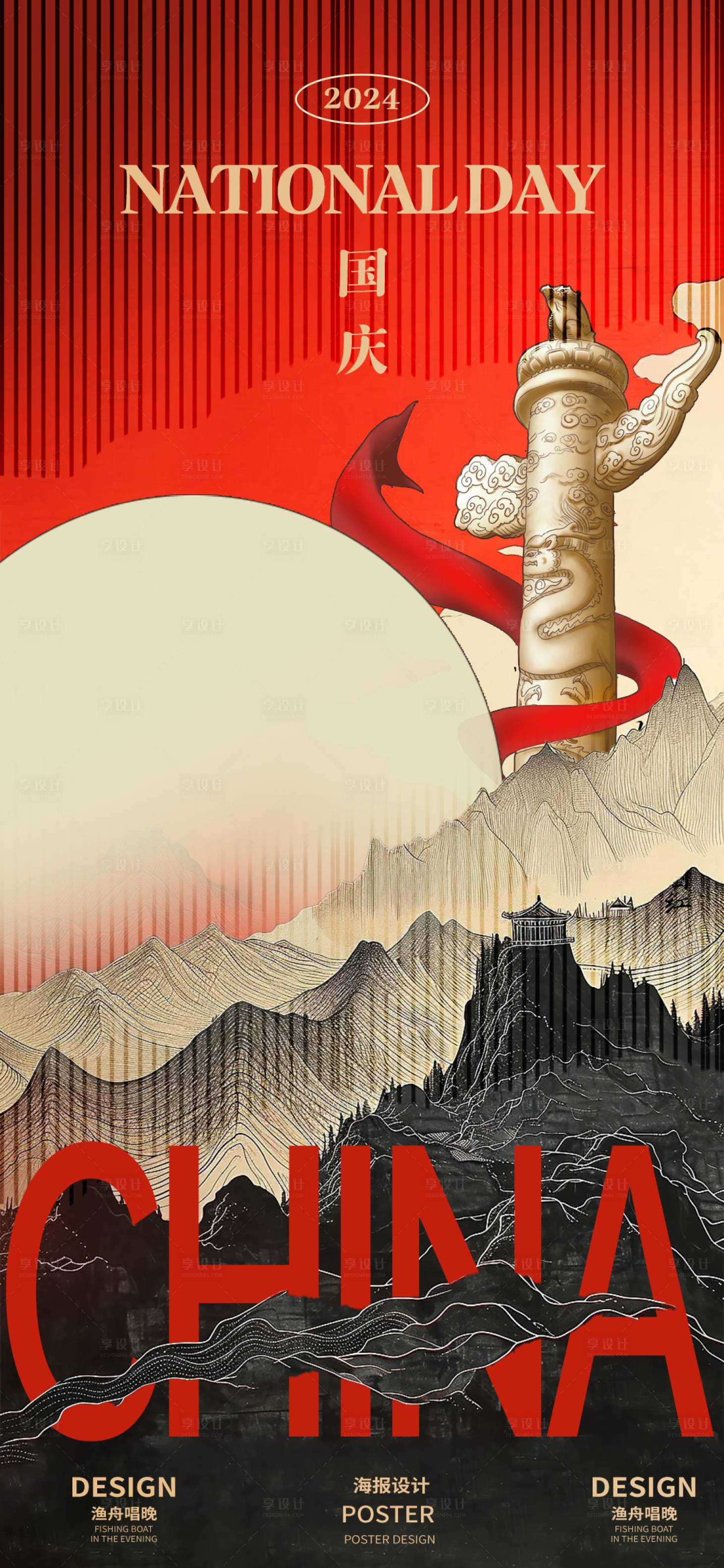 源文件下载【享设计】搜索编号：68660026029168418【国庆节大气海报】