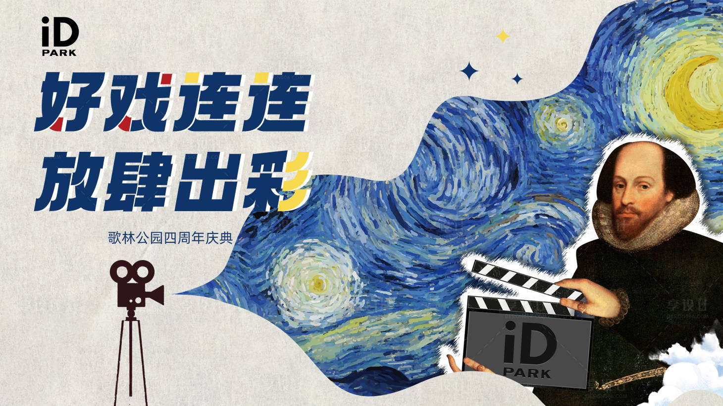 源文件下载【享设计】搜索编号：32160026047227324【戏剧节 】