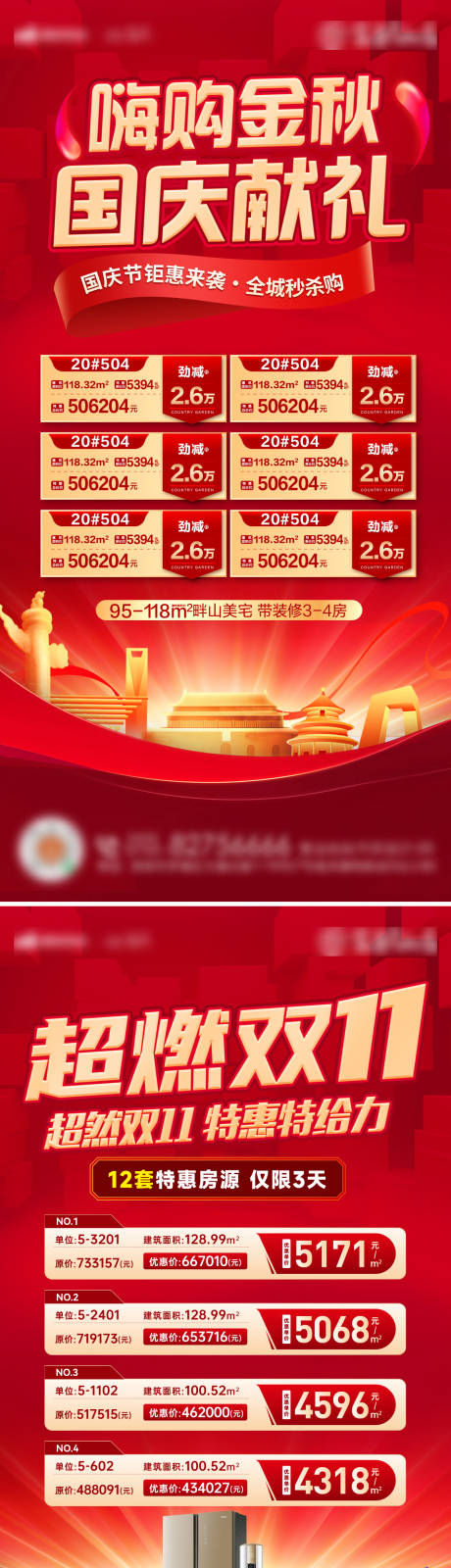 源文件下载【房地产金秋国庆节双11购房节海报】编号：43510026434612564