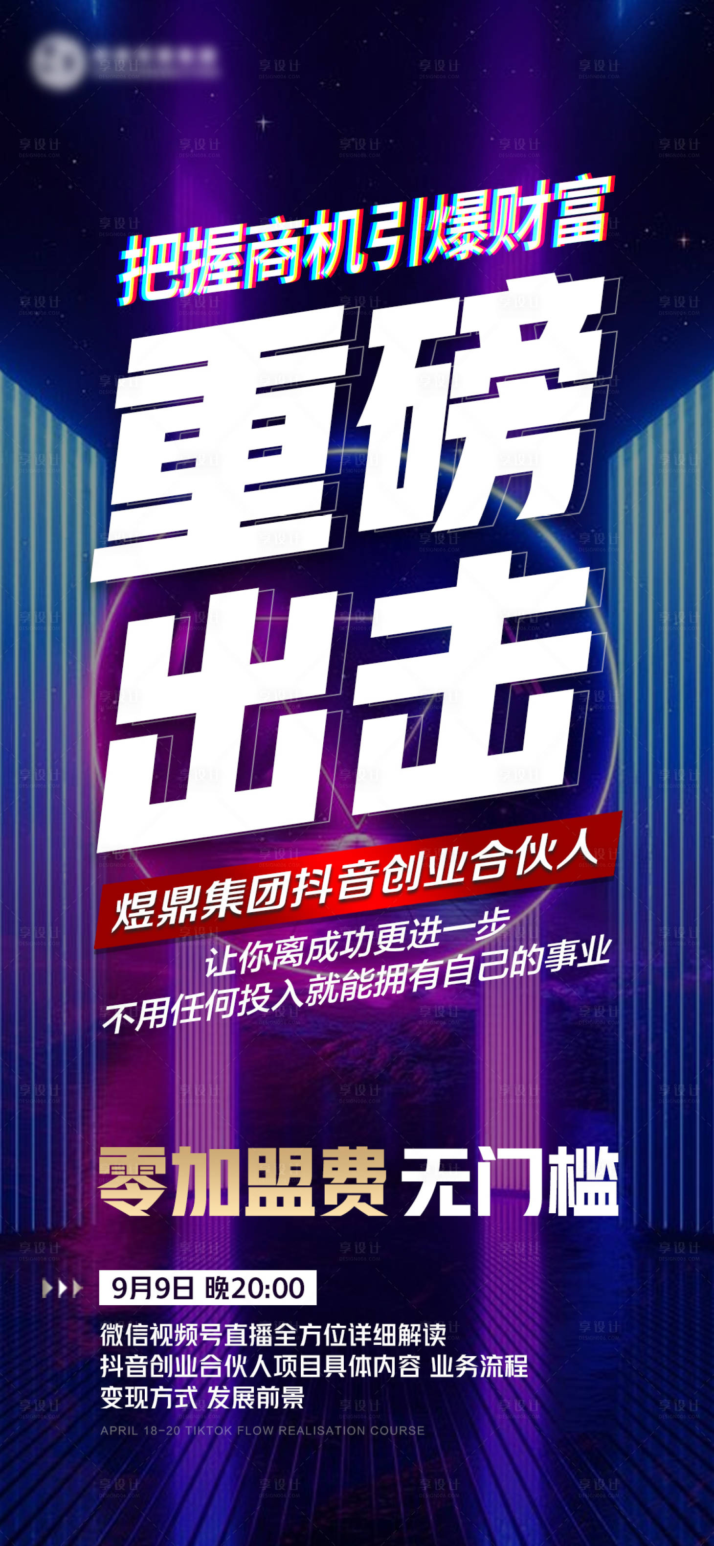 源文件下载【造势海报】编号：16600026317088299