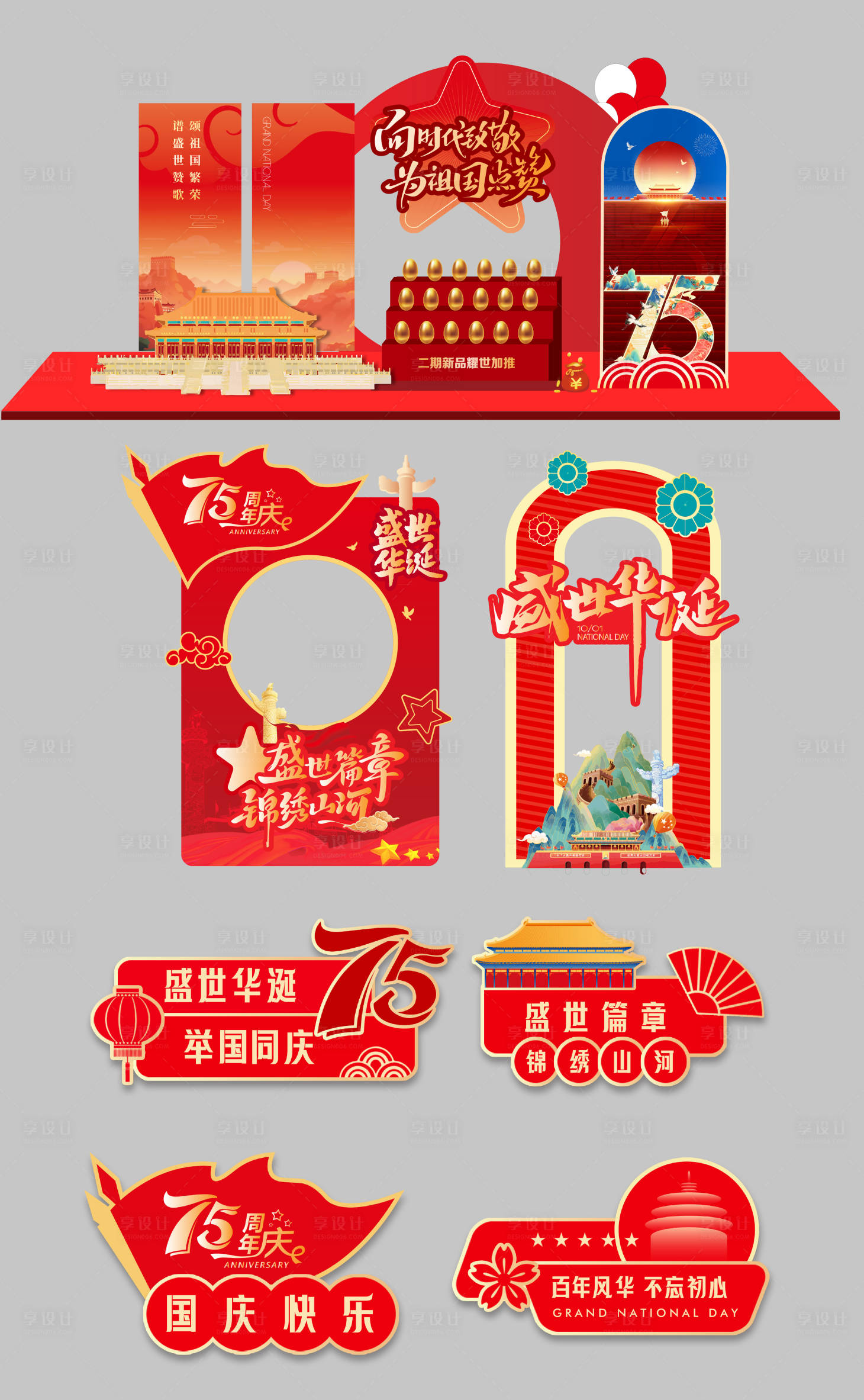 源文件下載【國慶節活動美陳】編號：53740026464782343