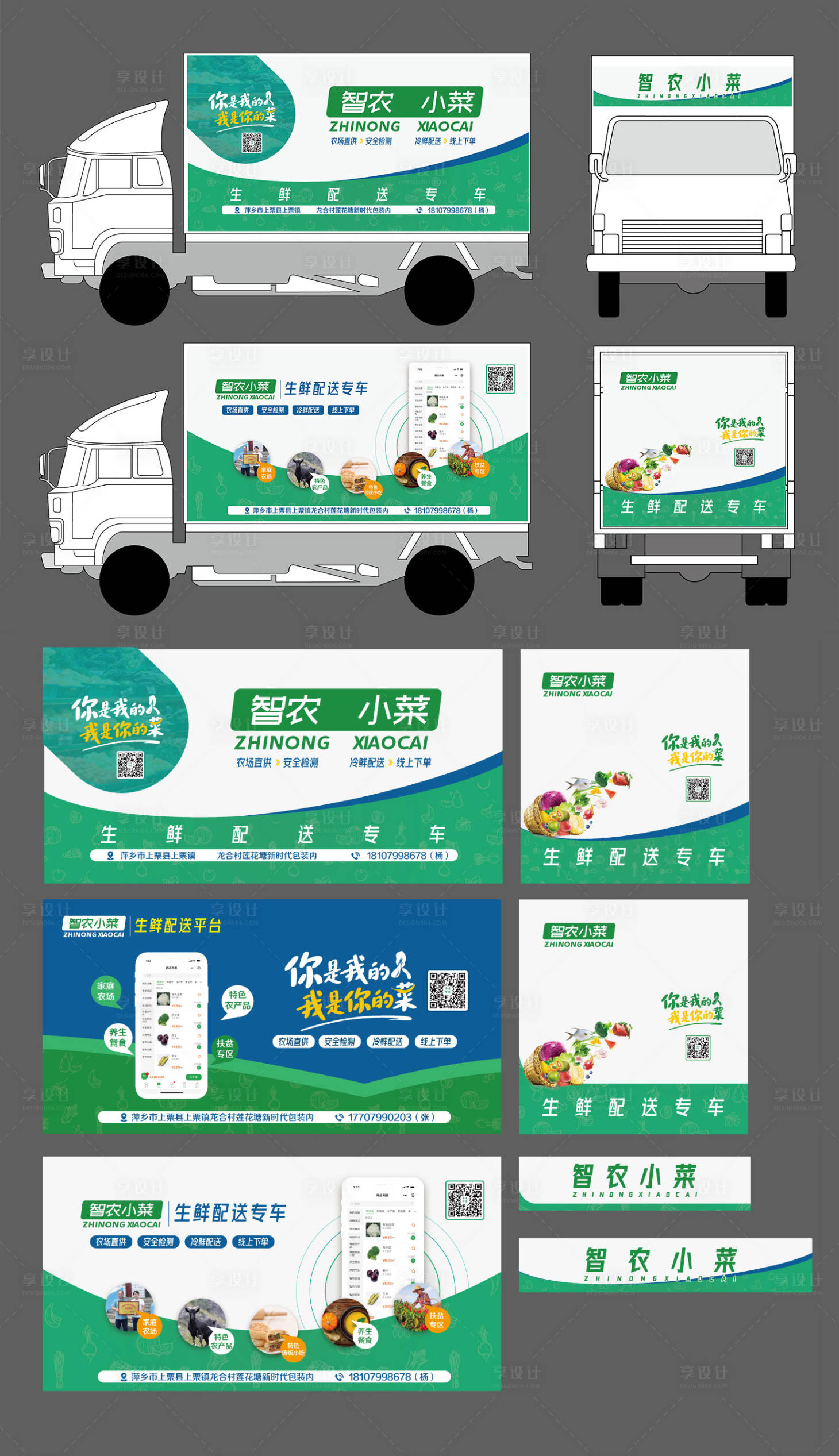 源文件下載【享設(shè)計(jì)】搜索編號(hào)：11070026177667776【貨車體廣告】