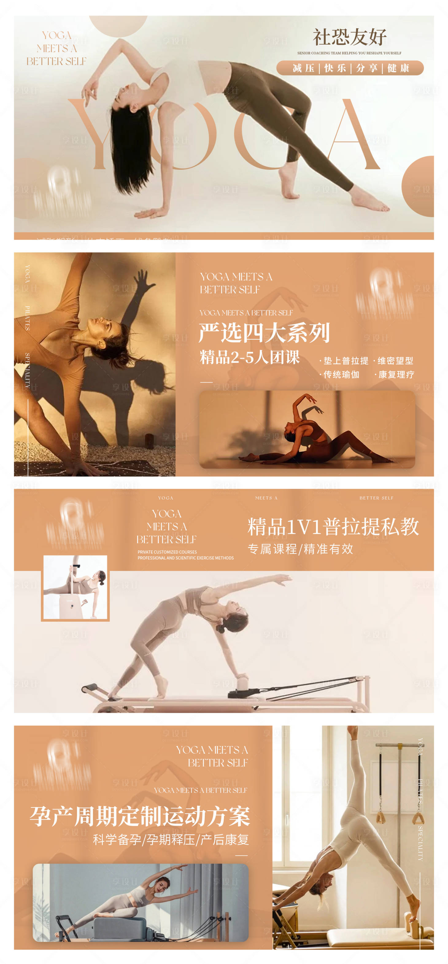 源文件下載【享設計】搜索編號：91890026165663123【瑜伽普拉美容輪播大眾美團頭圖】