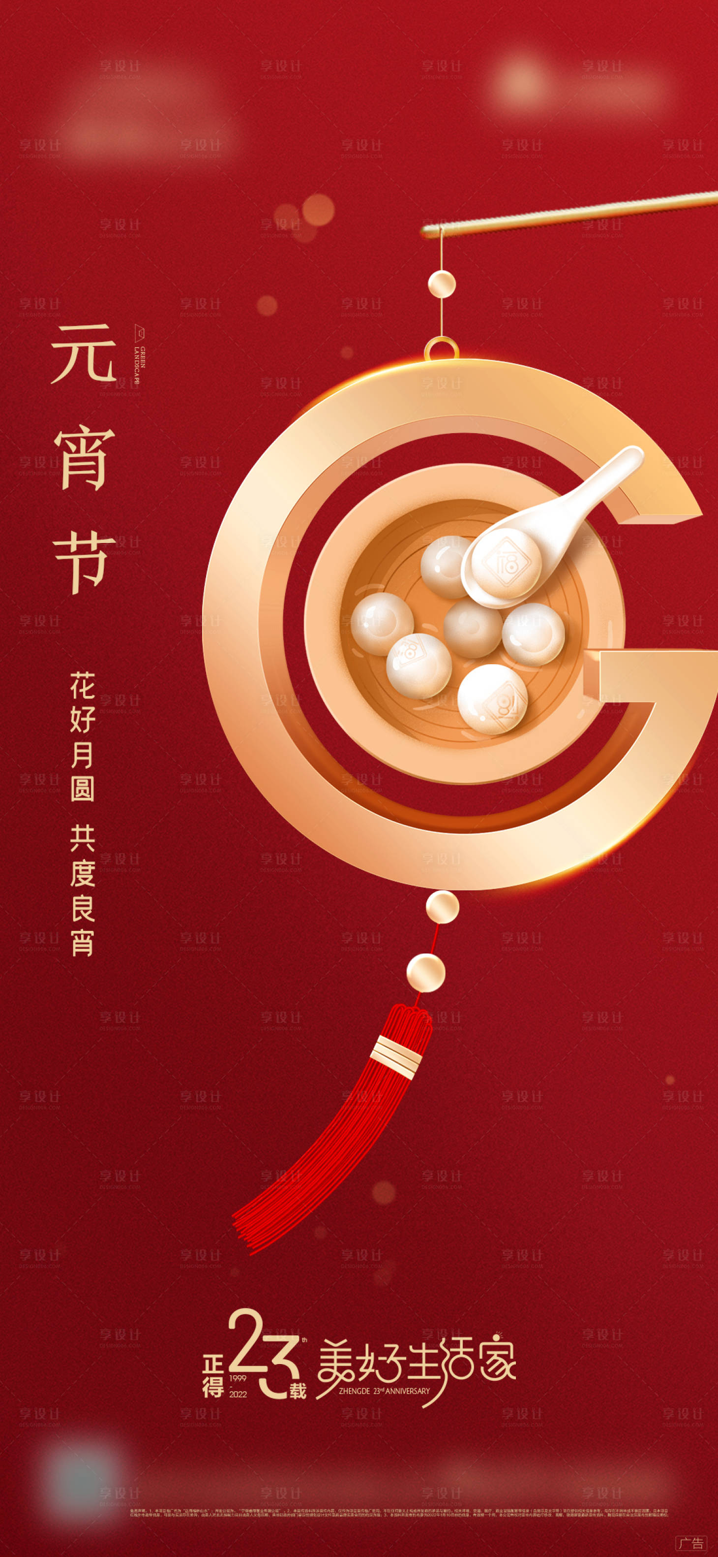 源文件下载【元宵节元素海报】编号：47310026086407762