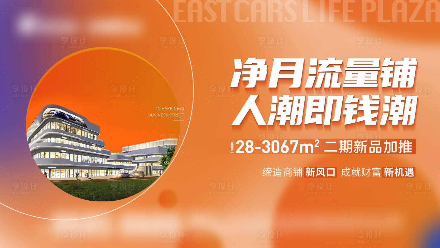 源文件下載【享設計】搜索編號：43320026406443799【地產開盤加推海報】