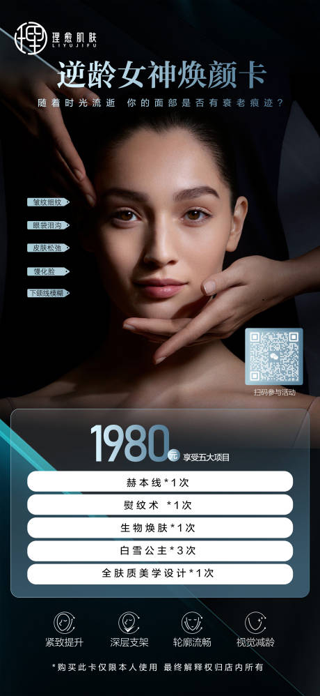 源文件下载【医美海报 】编号：39040026300946023