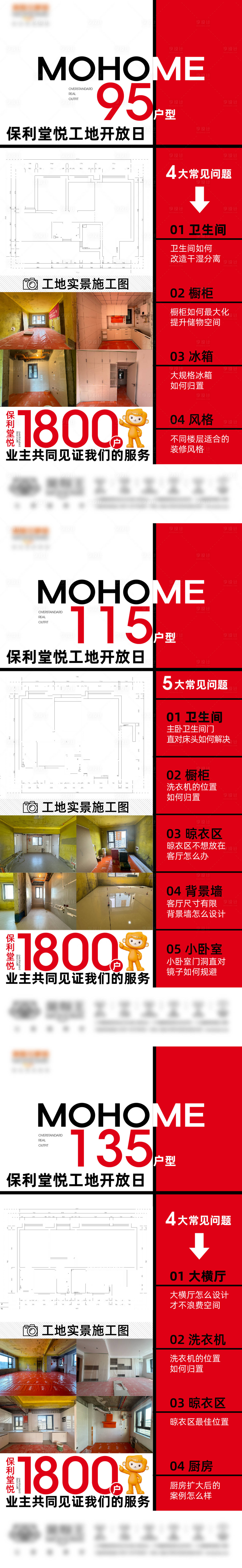 源文件下载【工地开放日海报】编号：16770026150739128