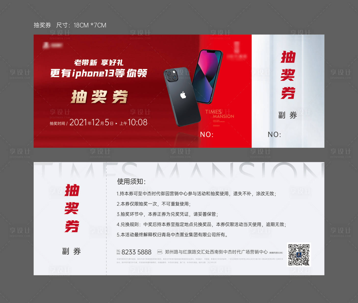 源文件下载【享设计】搜索编号：95830026299947553【地产抽奖券】