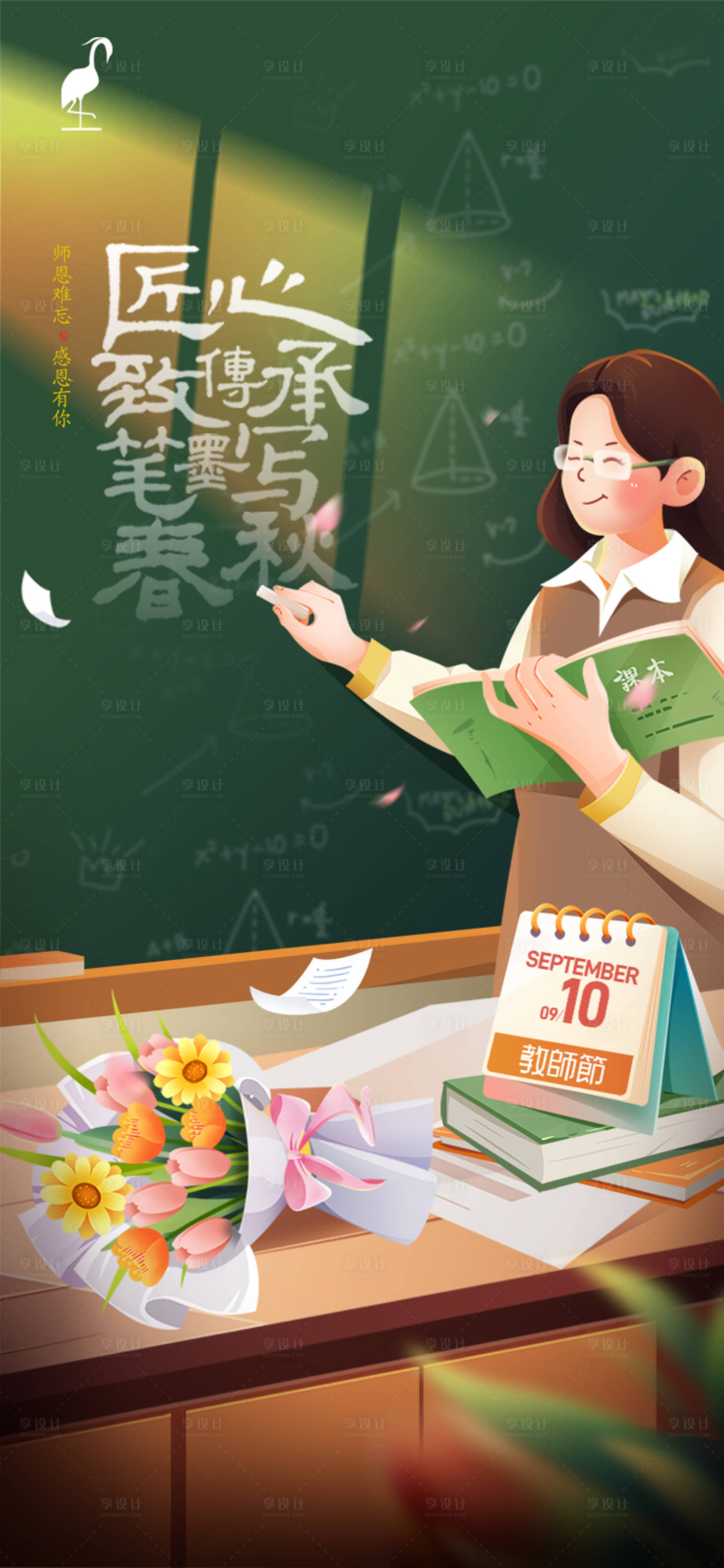 源文件下載【享設計】搜索編號：15830026141715243【教師節】