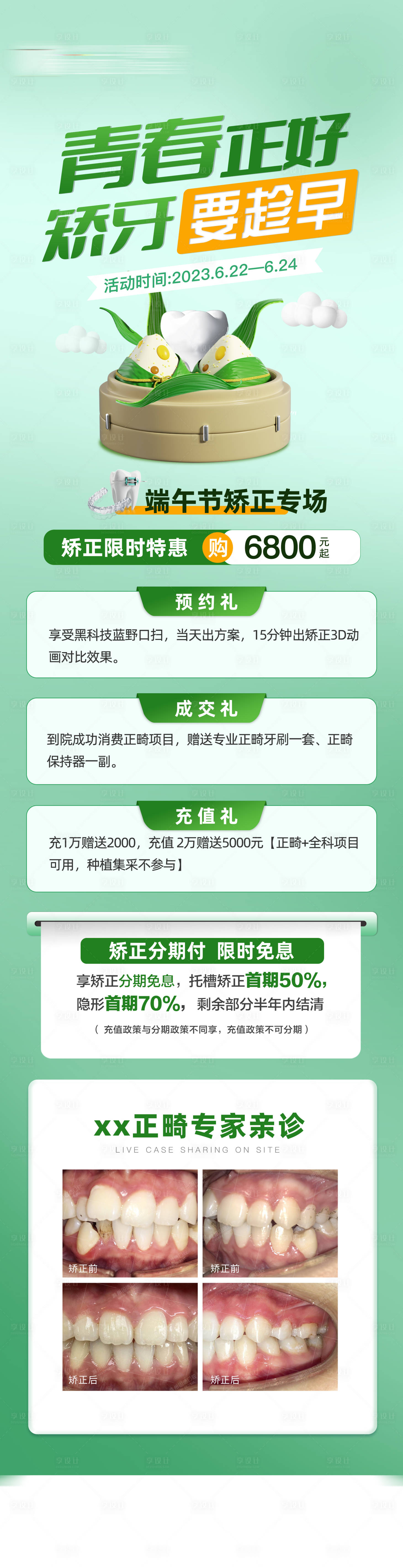 源文件下载【口腔活动长图】编号：56320026349213386
