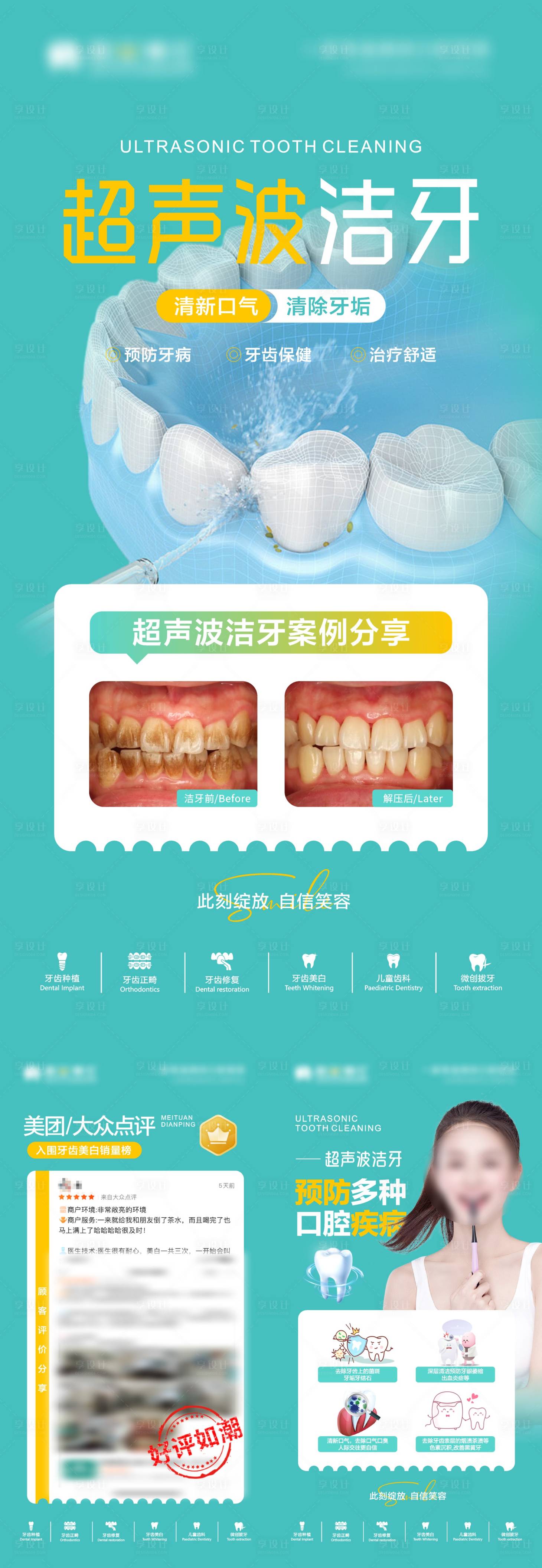 源文件下载【享设计】搜索编号：21230026404284381【洁牙海报】