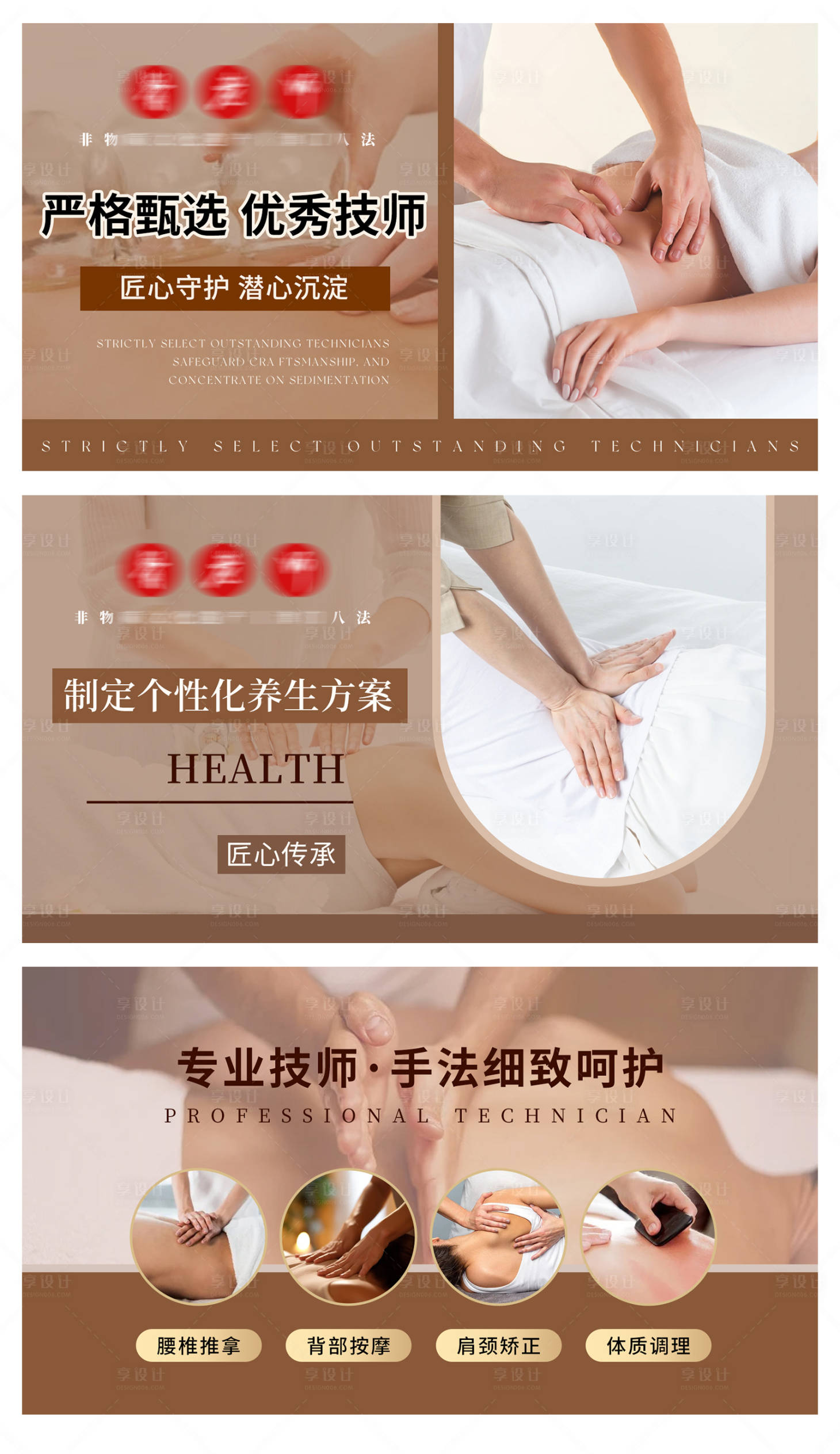 源文件下載【享設計】搜索編號：67140026256362716【養生按摩推拿中式spabanner】