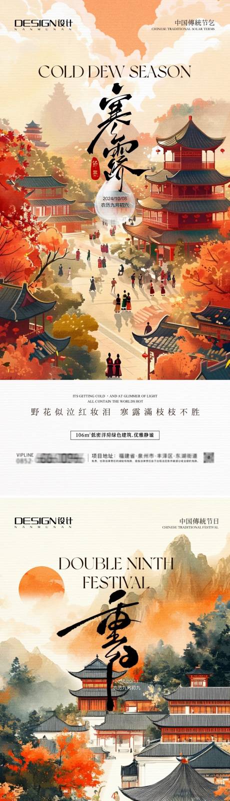 源文件下载【寒露重阳节系列海报】编号：71300026529496539