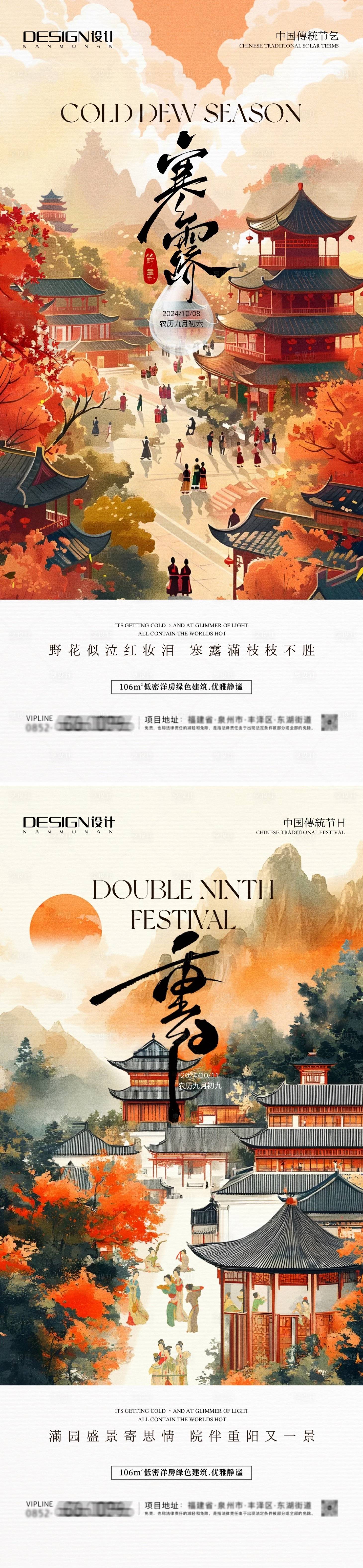 源文件下載【享設計】搜索編號：71300026529496539【寒露重陽節系列海報】