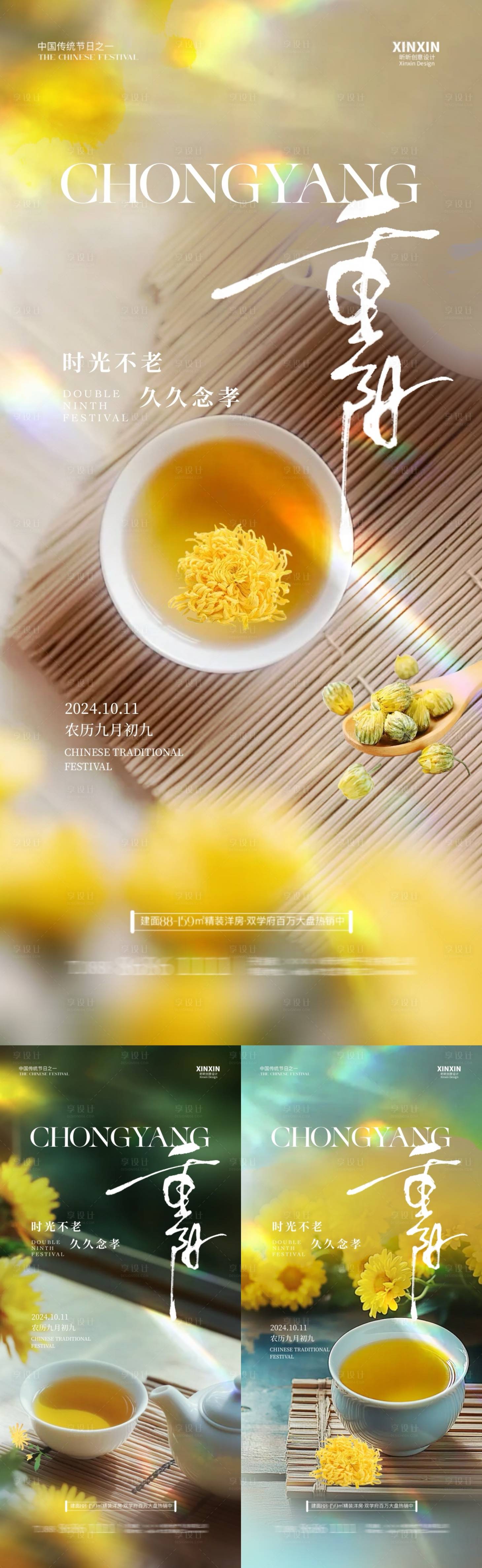 源文件下載【享設計】搜索編號：98090026475956097【地產重陽節菊花系列海報】
