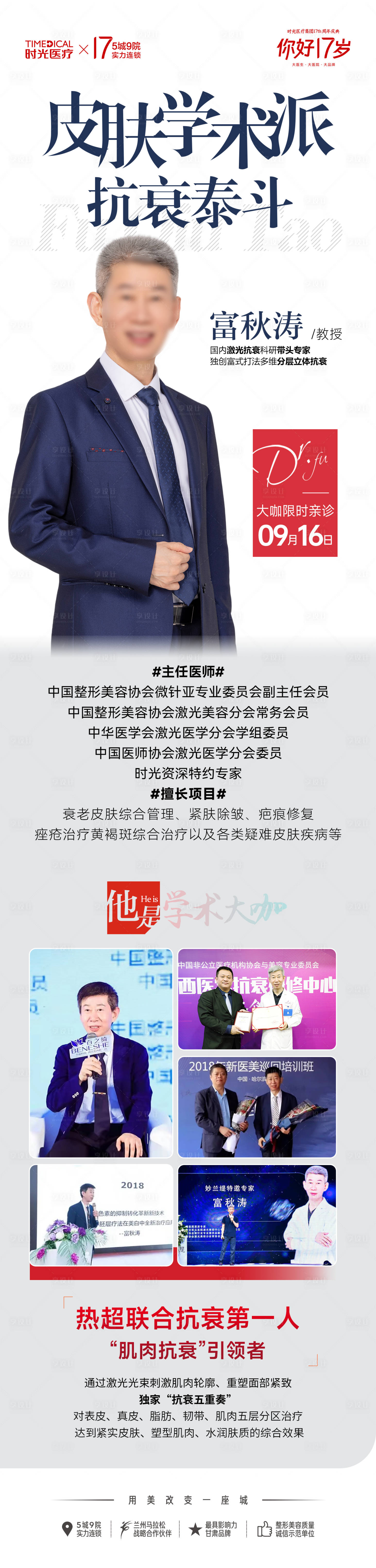 源文件下载【医美人物长图】编号：45970026257639000