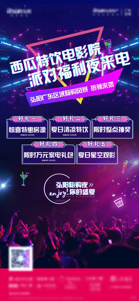 源文件下載【享設計】搜索編號：22900026137008997【活動海報】