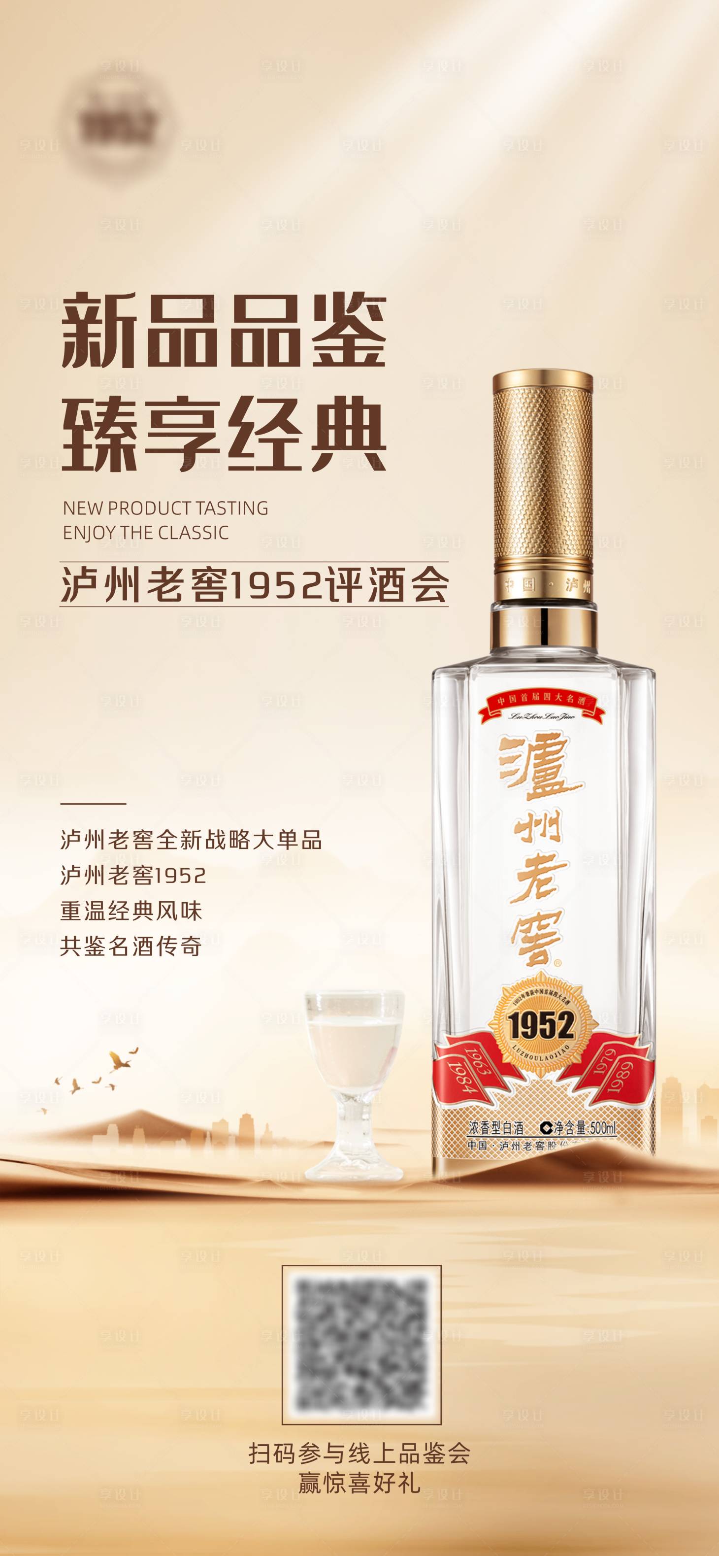 源文件下载【白酒新品海报】编号：76810026526248124