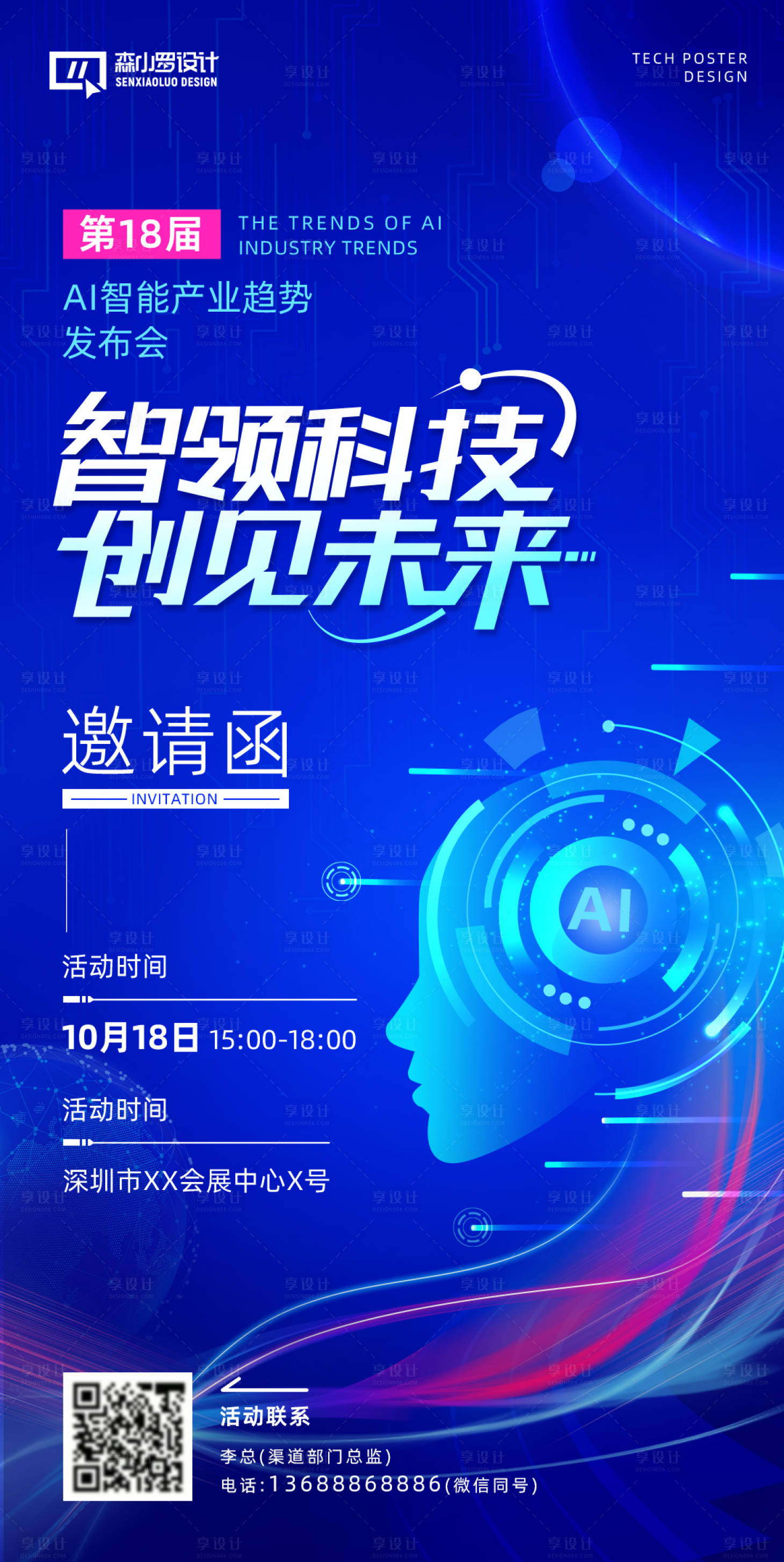 源文件下載【享設(shè)計(jì)】搜索編號(hào)：44750026023843692【Ai智能科技展會(huì)海報(bào)】