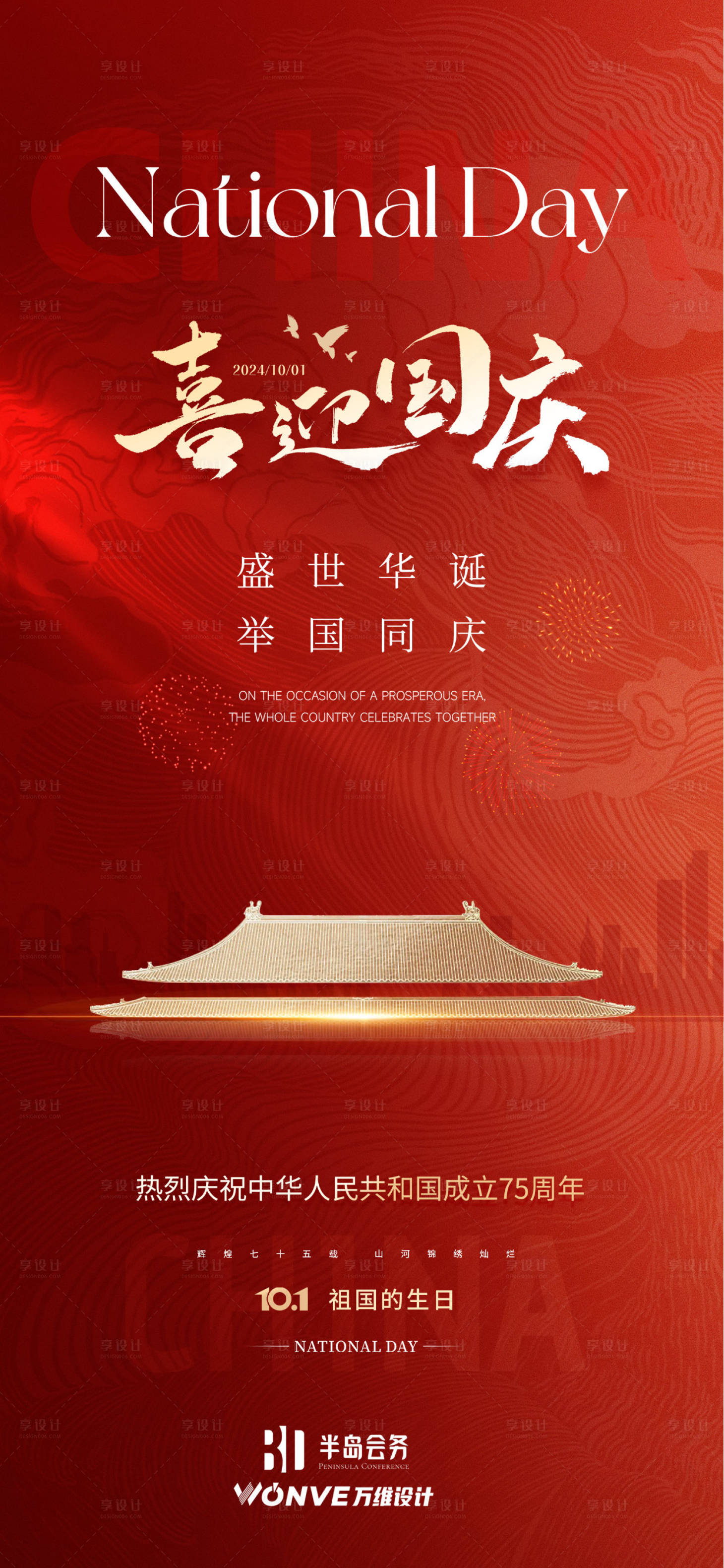 源文件下載【享設(shè)計】搜索編號：83890026341535973【國慶節(jié)海報】