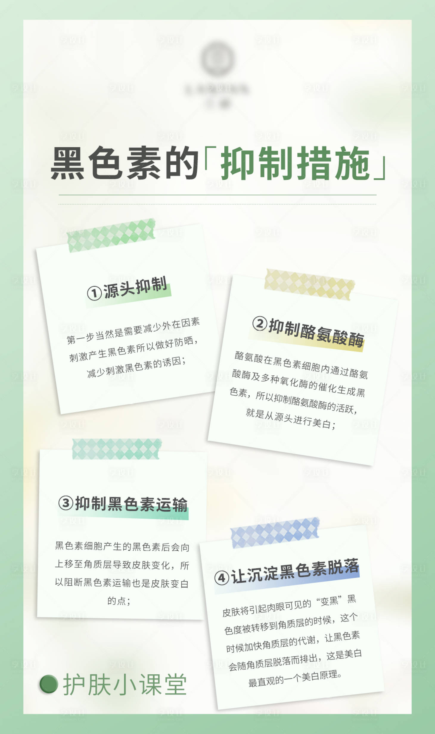 源文件下载【黑色素科普海报】编号：30060026255662933