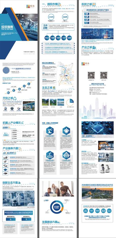 源文件下载【享设计】搜索编号：65050026387338946【城市宣传册】