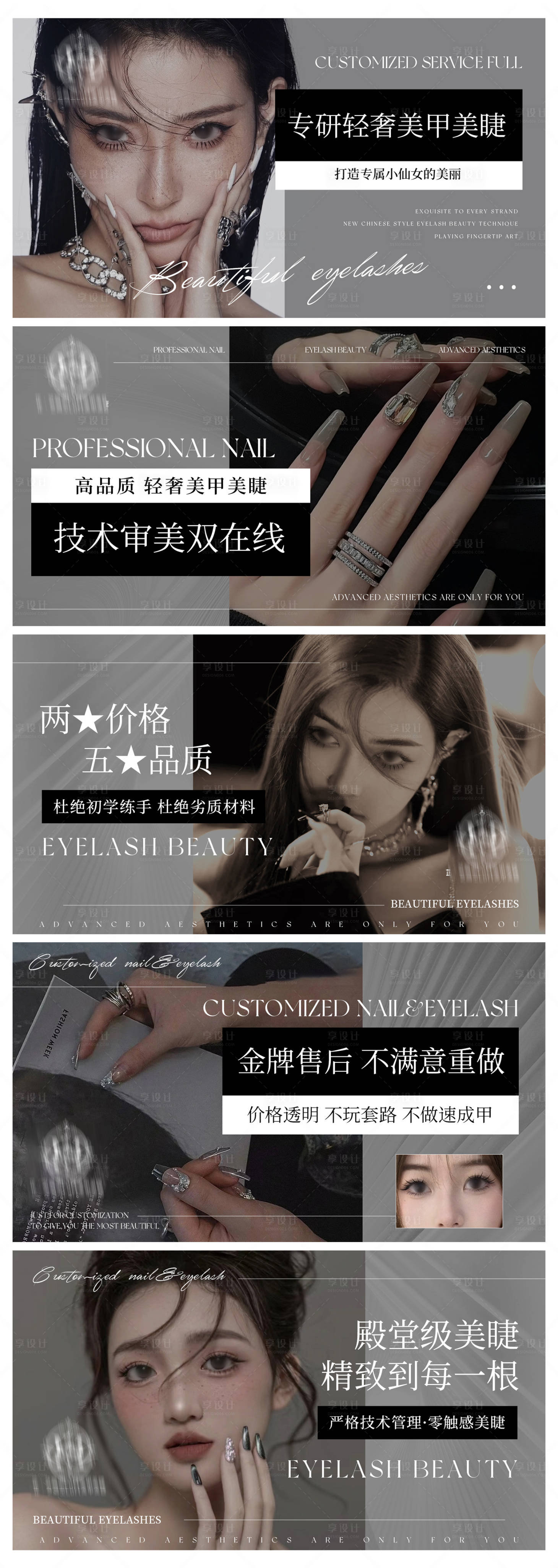 源文件下载【享设计】搜索编号：80520026213248213【美甲美睫美容轮播大众美团头图】