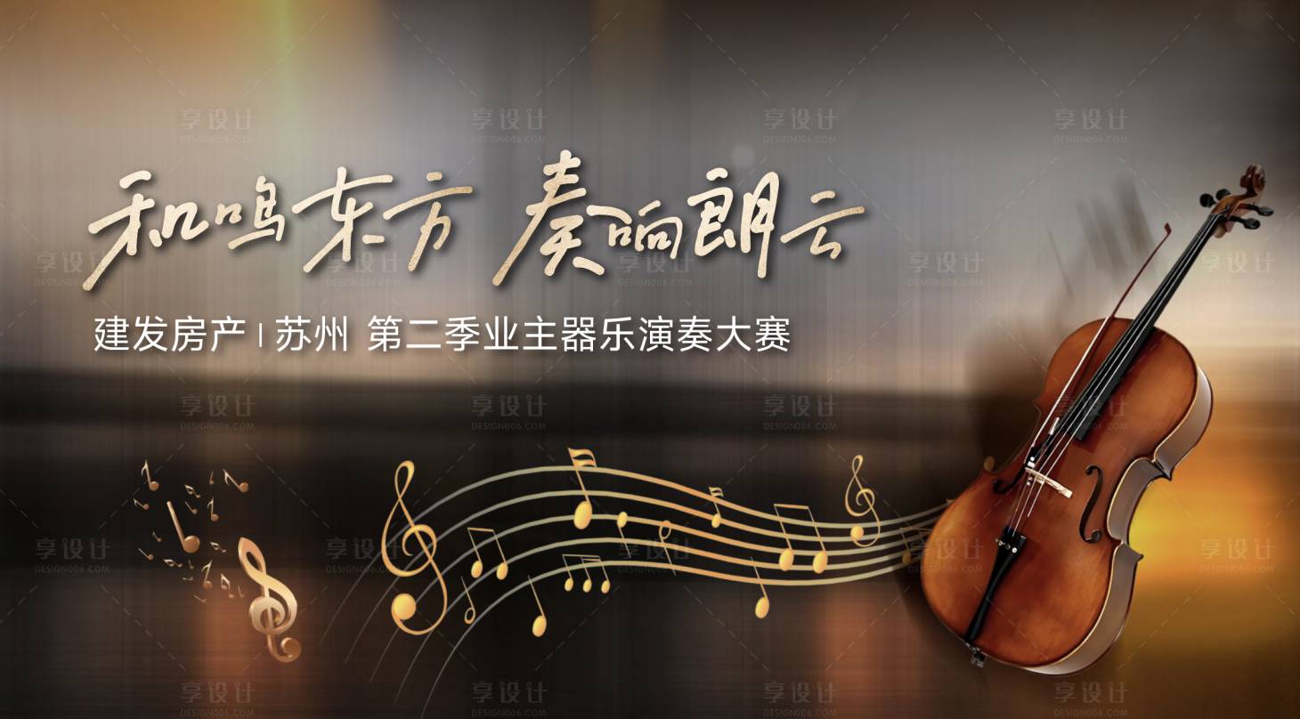 源文件下載【享設(shè)計】搜索編號：10560026106869134【樂器演奏背景板】