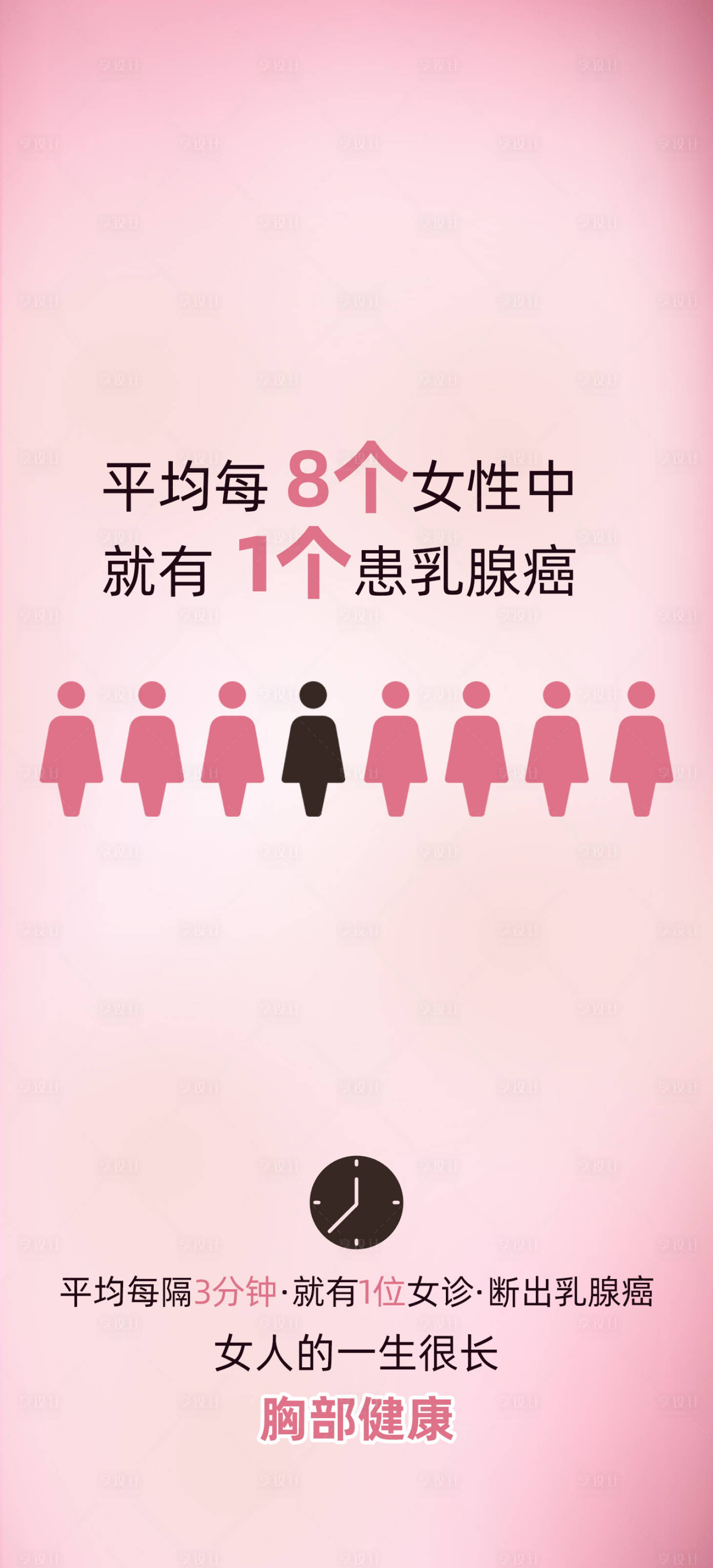 源文件下载【享设计】搜索编号：21410026289745228【粉红丝带】