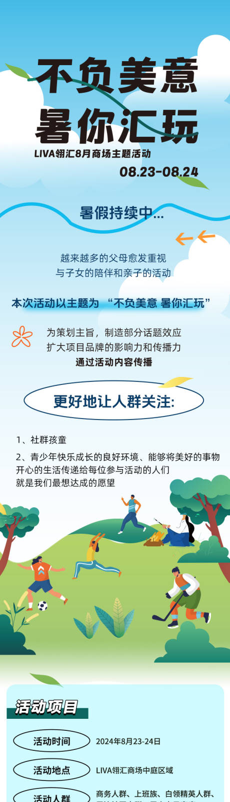 源文件下载【夏日商场露营活动海报长图】编号：83420026341632747