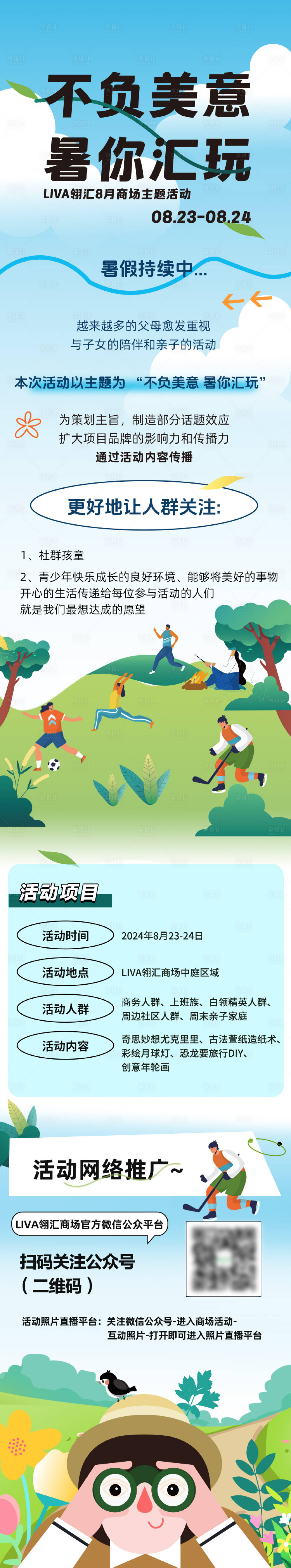 源文件下載【享設計】搜索編號：83420026341632747【夏日商場露營活動海報長圖】