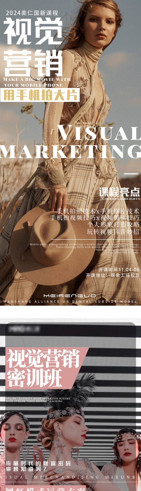 源文件下載【享設(shè)計(jì)】搜索編號(hào)：50360026500014410【醫(yī)美美容美業(yè)培訓(xùn)海報(bào)】