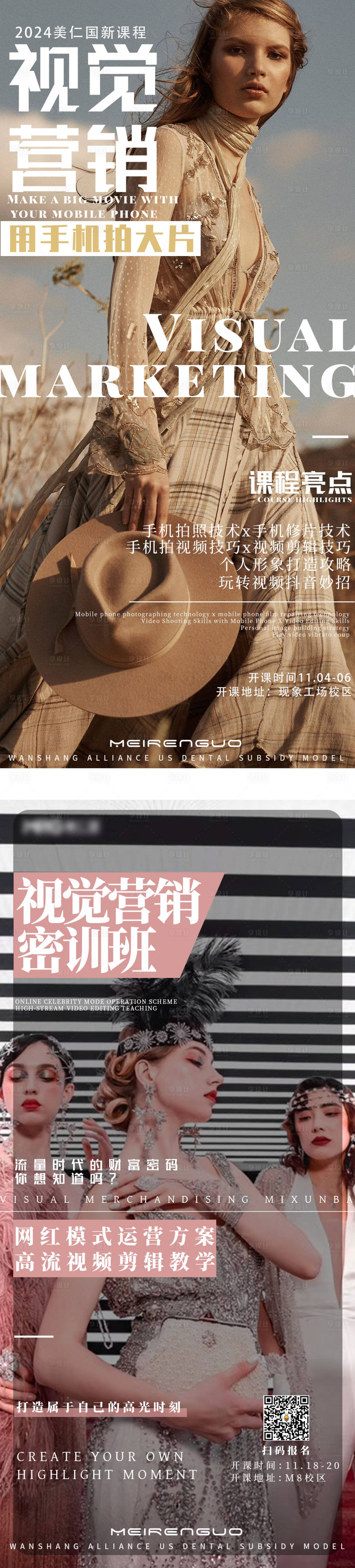 源文件下載【享設計】搜索編號：50360026500014410【醫美美容美業培訓海報】
