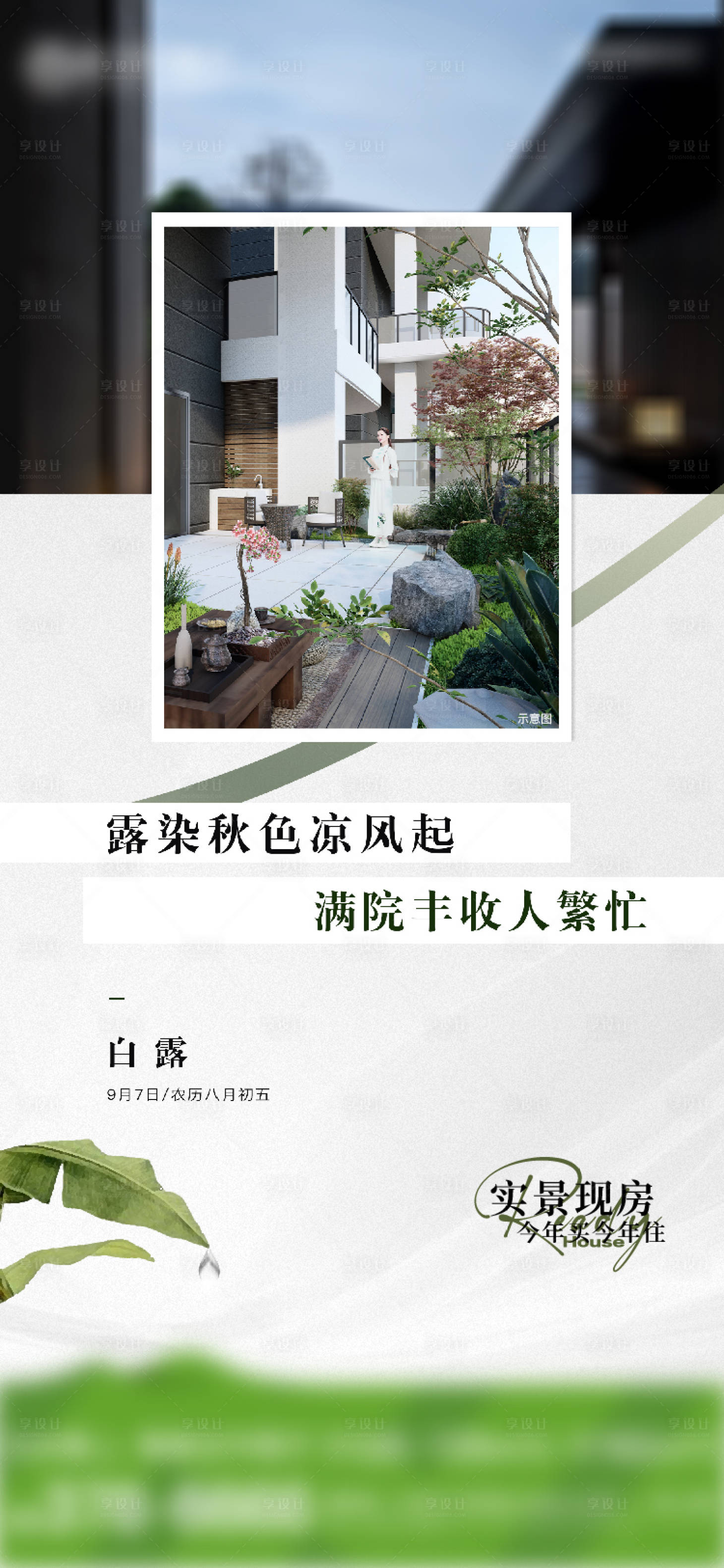 源文件下载【享设计】搜索编号：72420026114828056【白露节气海报】