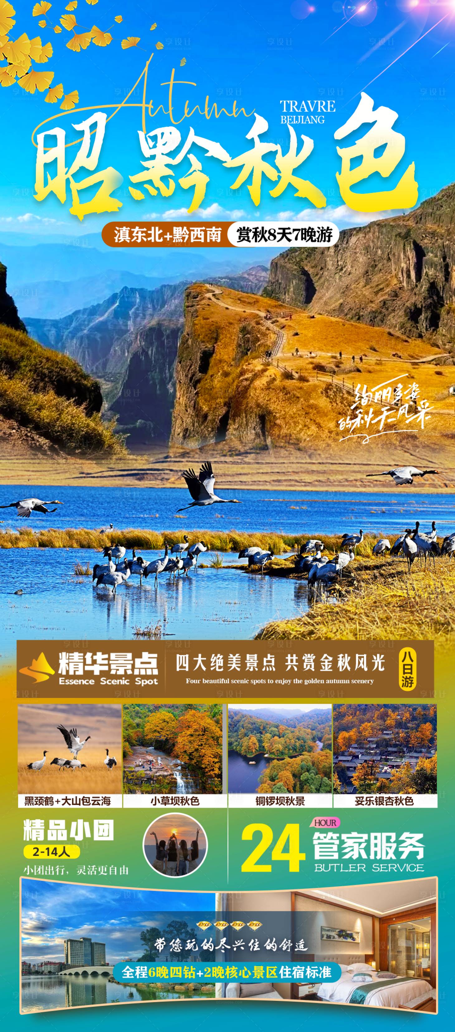 源文件下载【享设计】搜索编号：13120026331304458【昭黔秋色】