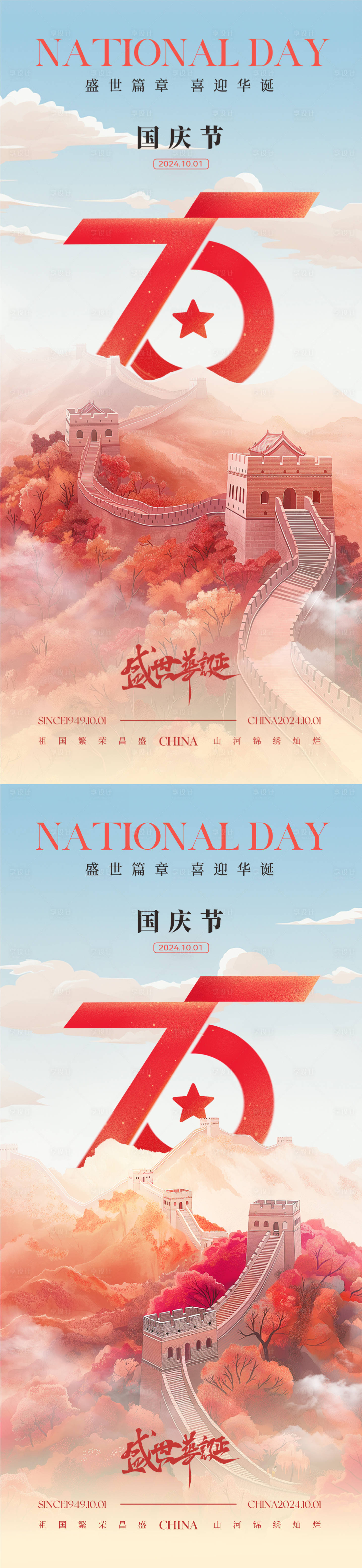 源文件下载【享设计】搜索编号：29740026434016974【简约大气国庆节插画海报】