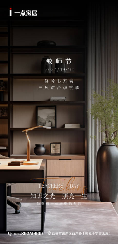 源文件下载【享设计】搜索编号：36060026187064926【教师节海报】